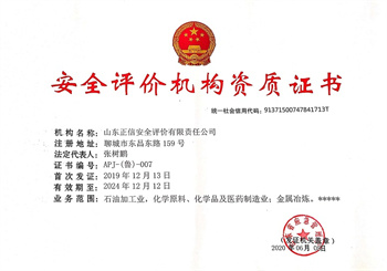 安全評價機構(gòu)甲級資質(zhì)證書